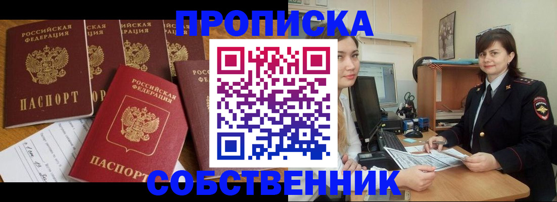 прописка в квартире в Башкортостане