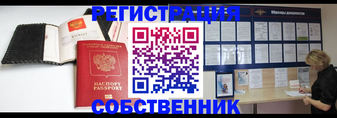 прописка 2025 в Башкортостане