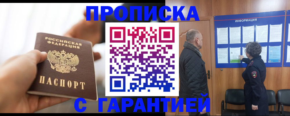 прописка в квартире в Башкортостане