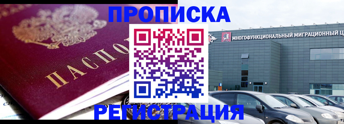 прописка иностранных граждан в Башкортостане